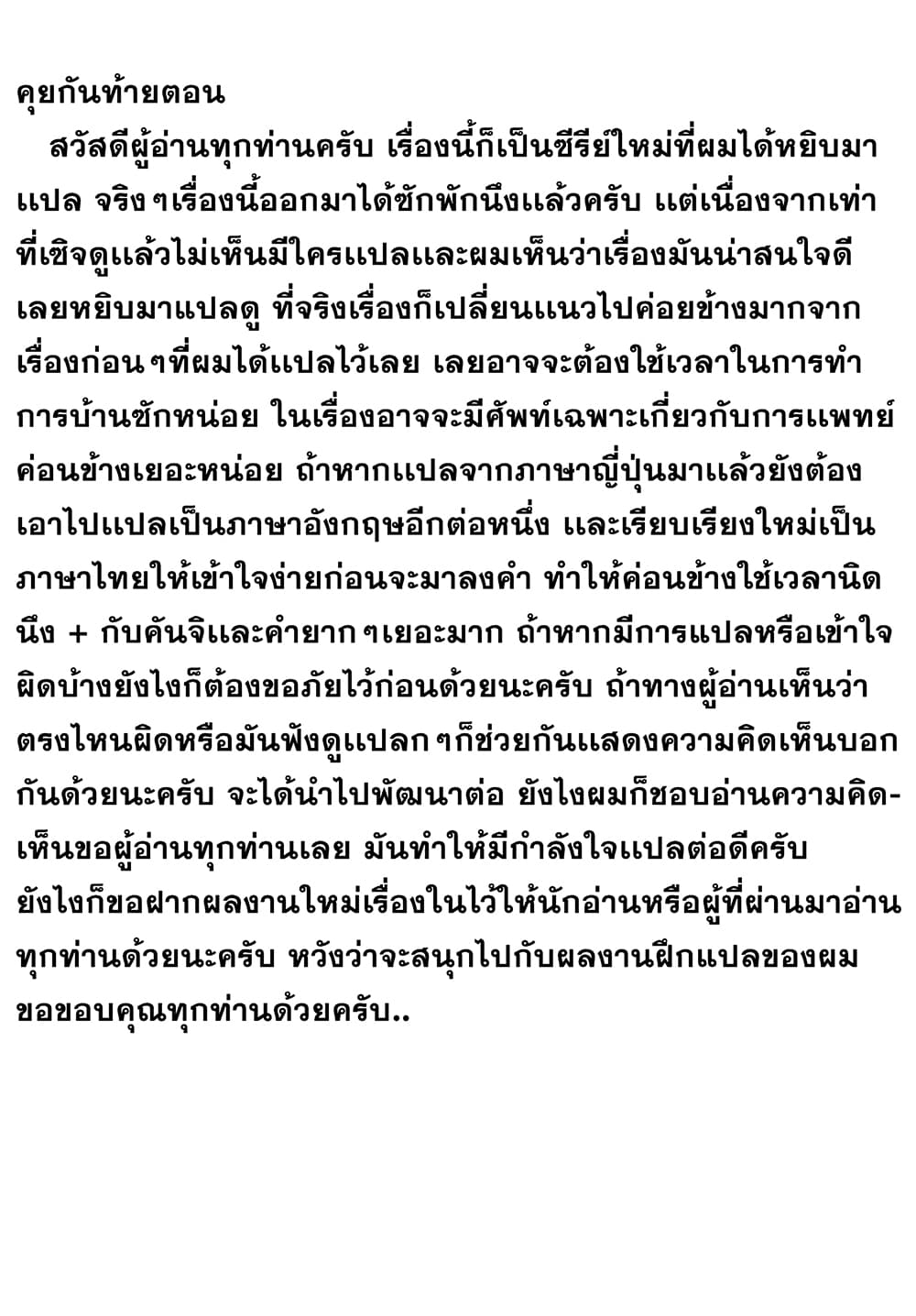 Kiruru Kill Me 1-ความมุ่งมันของผู้ชาย