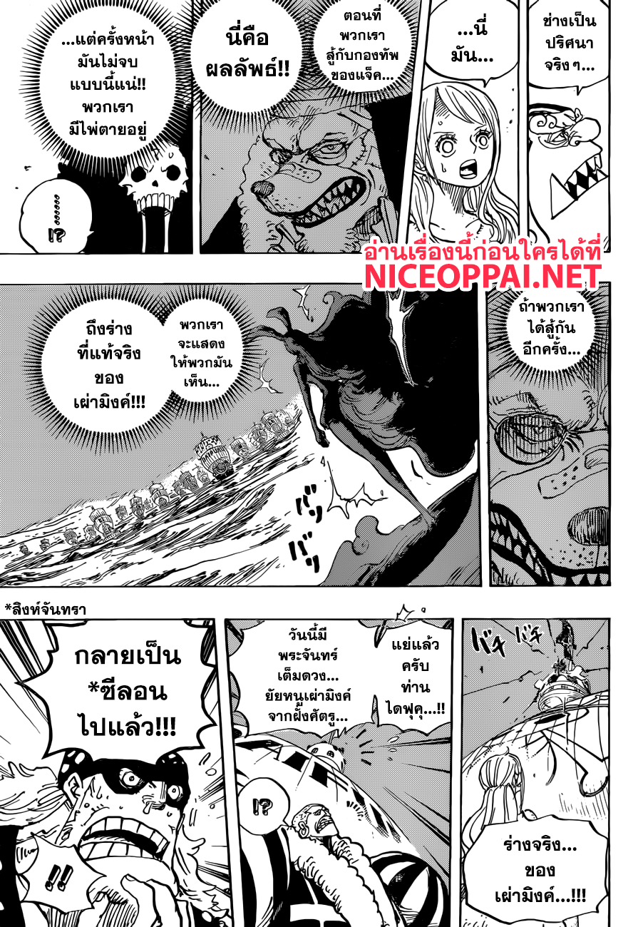 One Piece 888-สิงห์
