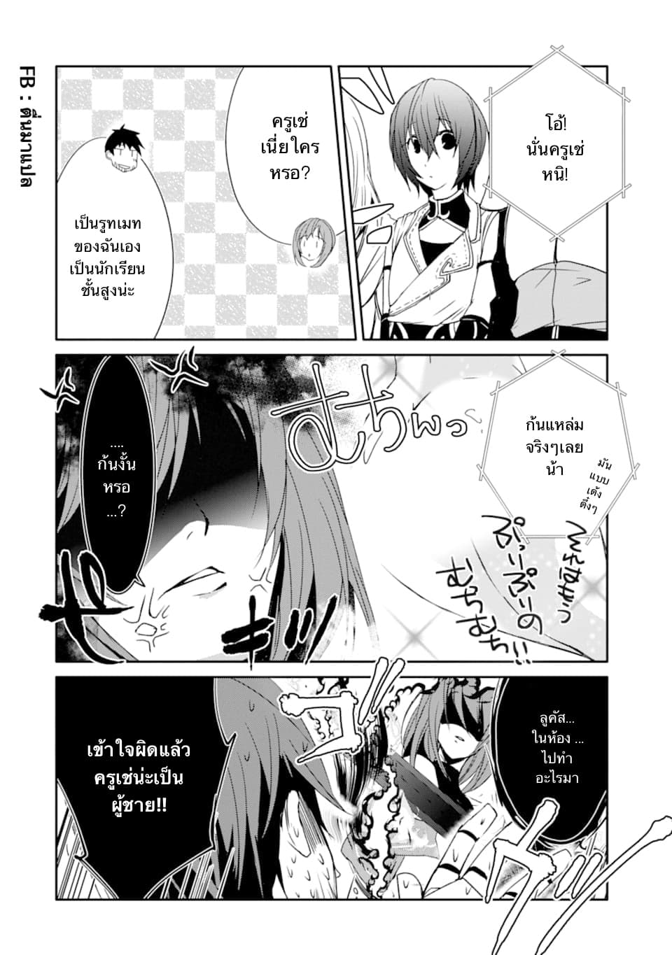 Mannen D-rank no Chuunen Boukensha, Yotta Ikioi de Densetsu no Ken wo Hikkonuku 13.2-พิธีเปิดโรงเรียนอัศวิน (2)
