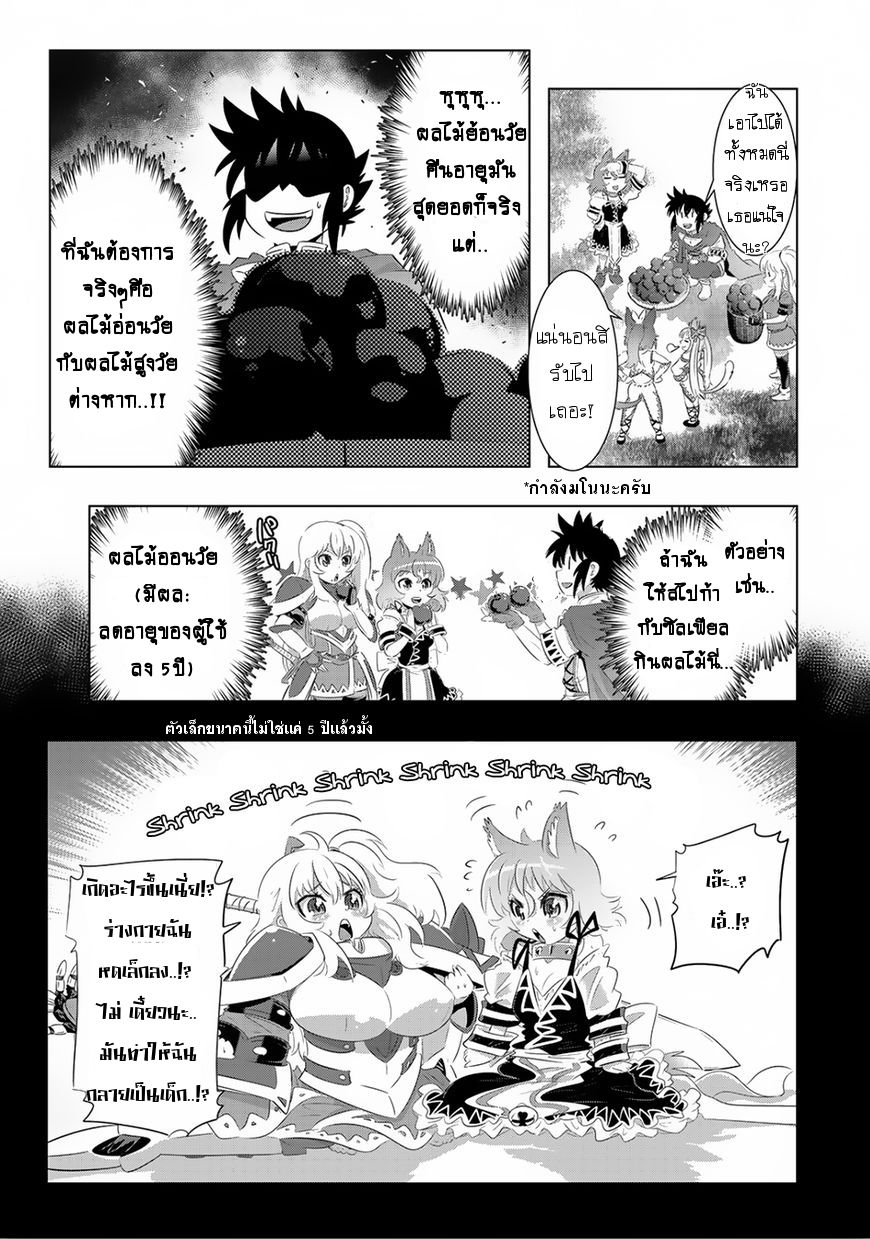 Isekai Shihai no Skill Taker: Zero kara Hajimeru Dorei Harem 25-25