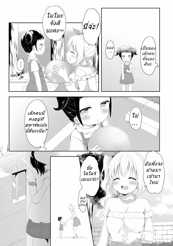 High School Girl and Prince-chan 1-คนที่ฉันพบคือเด็กผู้หญิงขี่ม้าขาว...?
