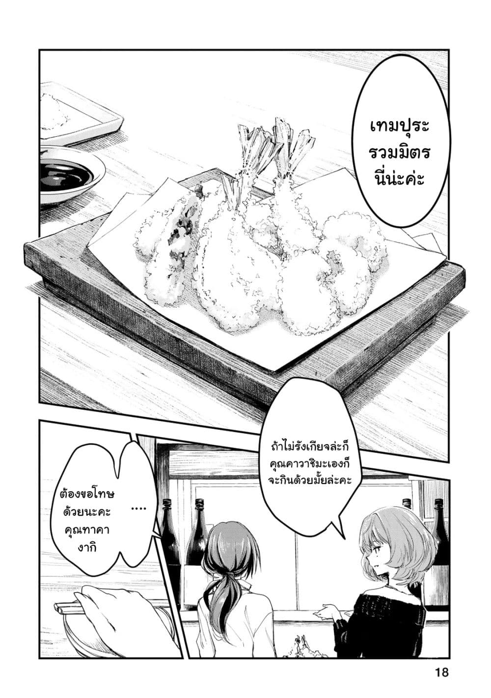THE iDOLM@STER Cinderella Girls - After20 1-คาวาชิมะ มิซึกิกับเทมปุระทะเลและสาเกอาคิตะ