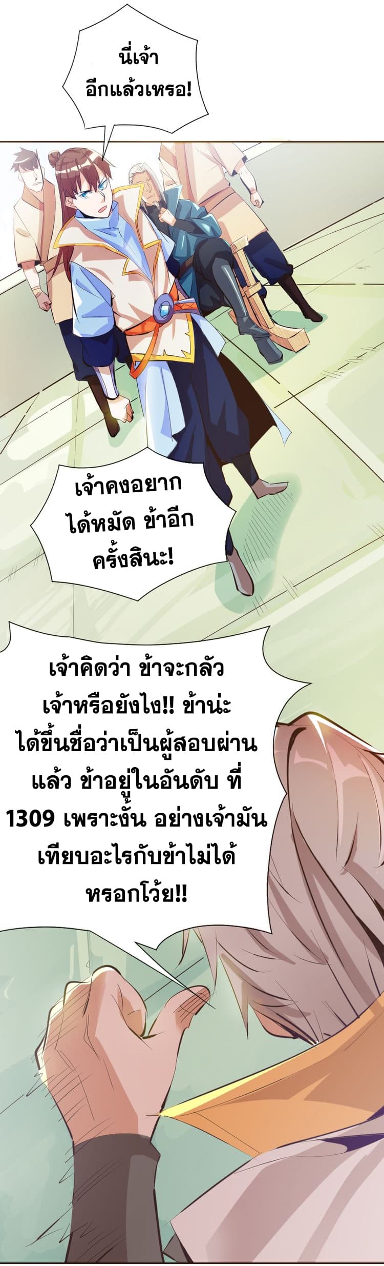 God Emperor Return of The Avenger เทพจักรพรรดิเจ้าพิภพ 2-2