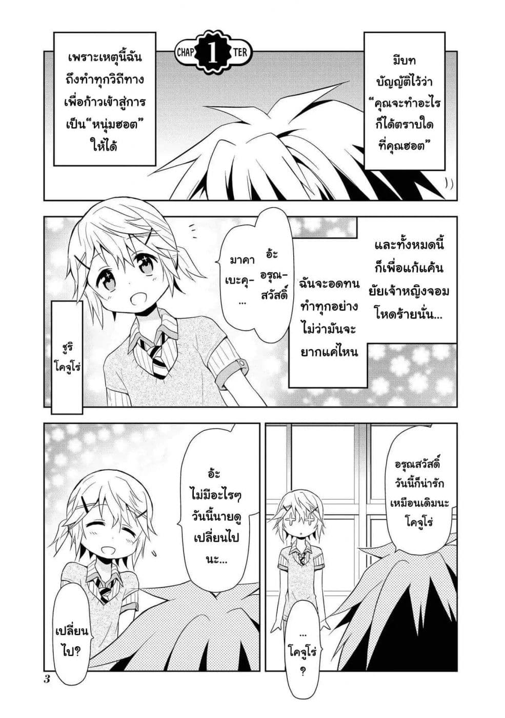Masamune-kun no Re ○○○ 1-1