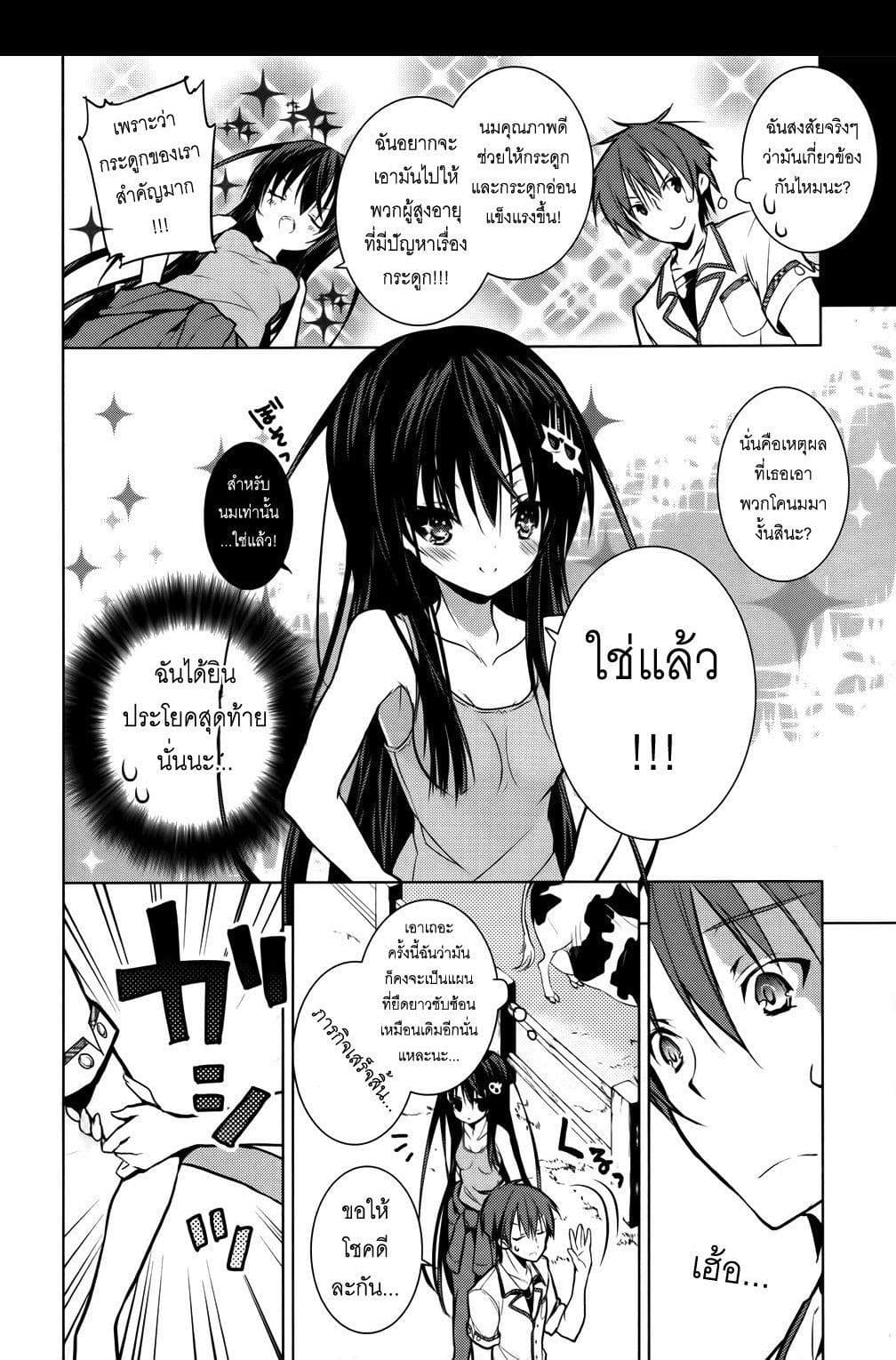 Maou na Ano Ko to Murabito A 9-9