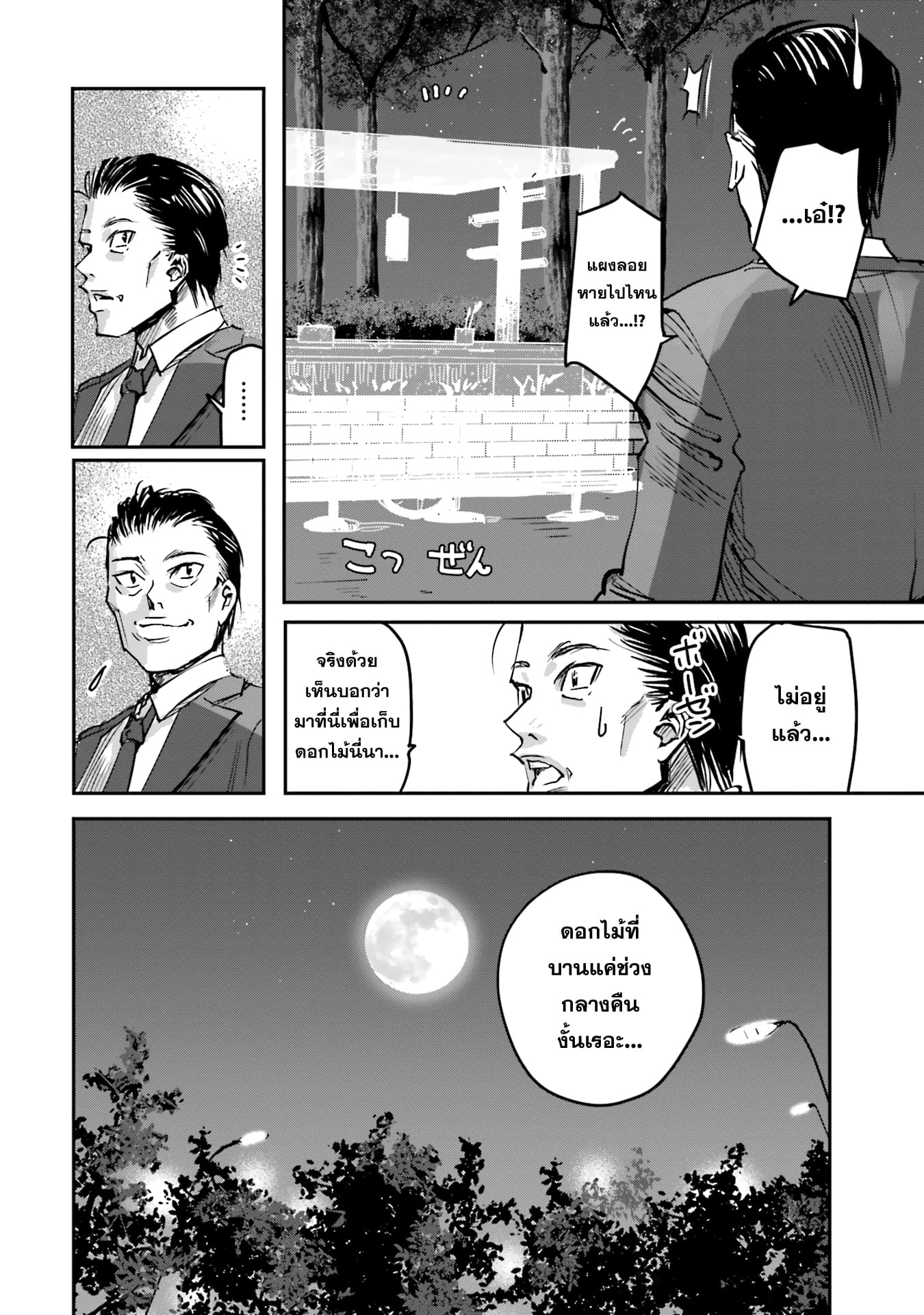 Sleepy Barmaid บาร์เทนเดอร์สาวขี้เซา 1-1