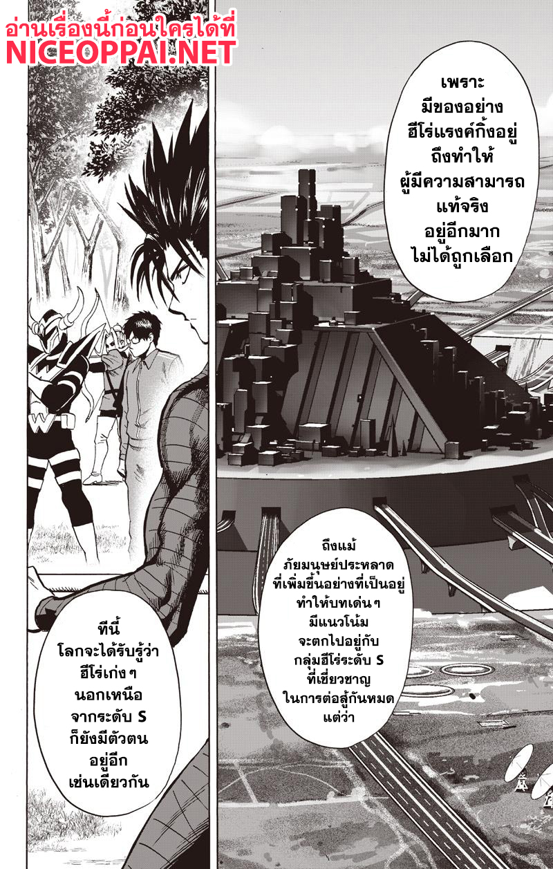 One Punch Man 81-ทิฐิ