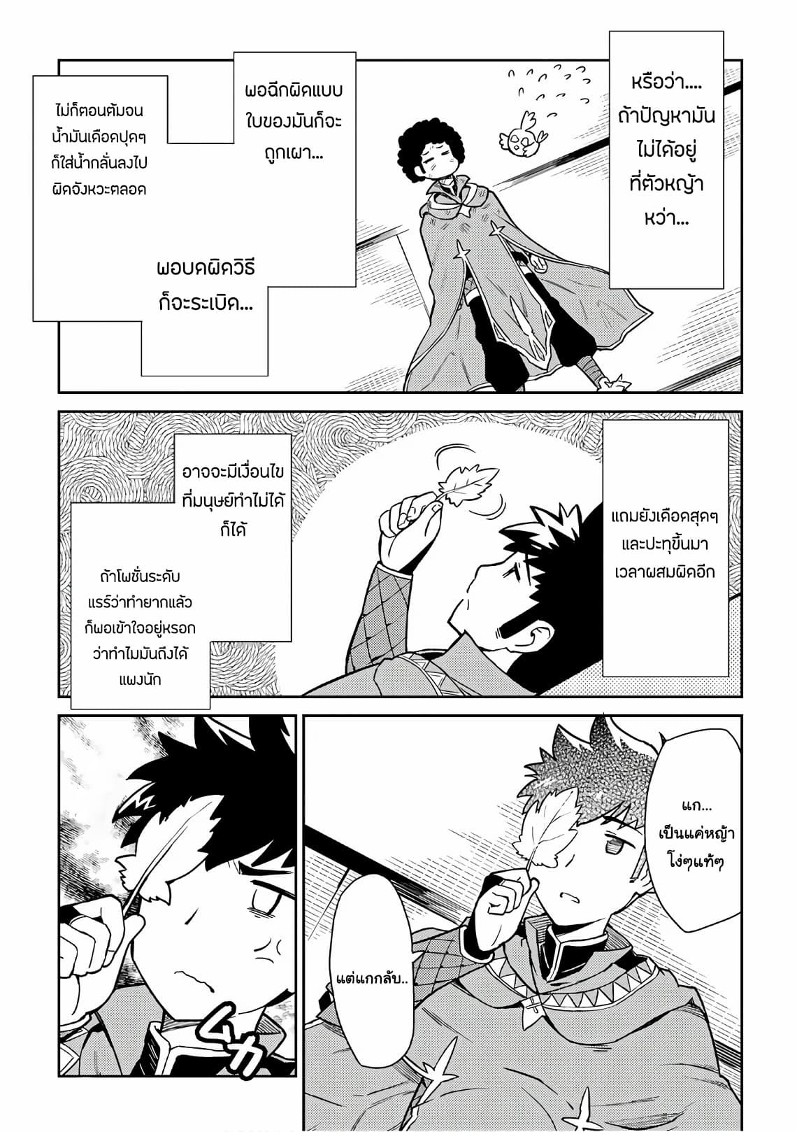 Toaru Ossan no VRMMO Katsudouki 43-43