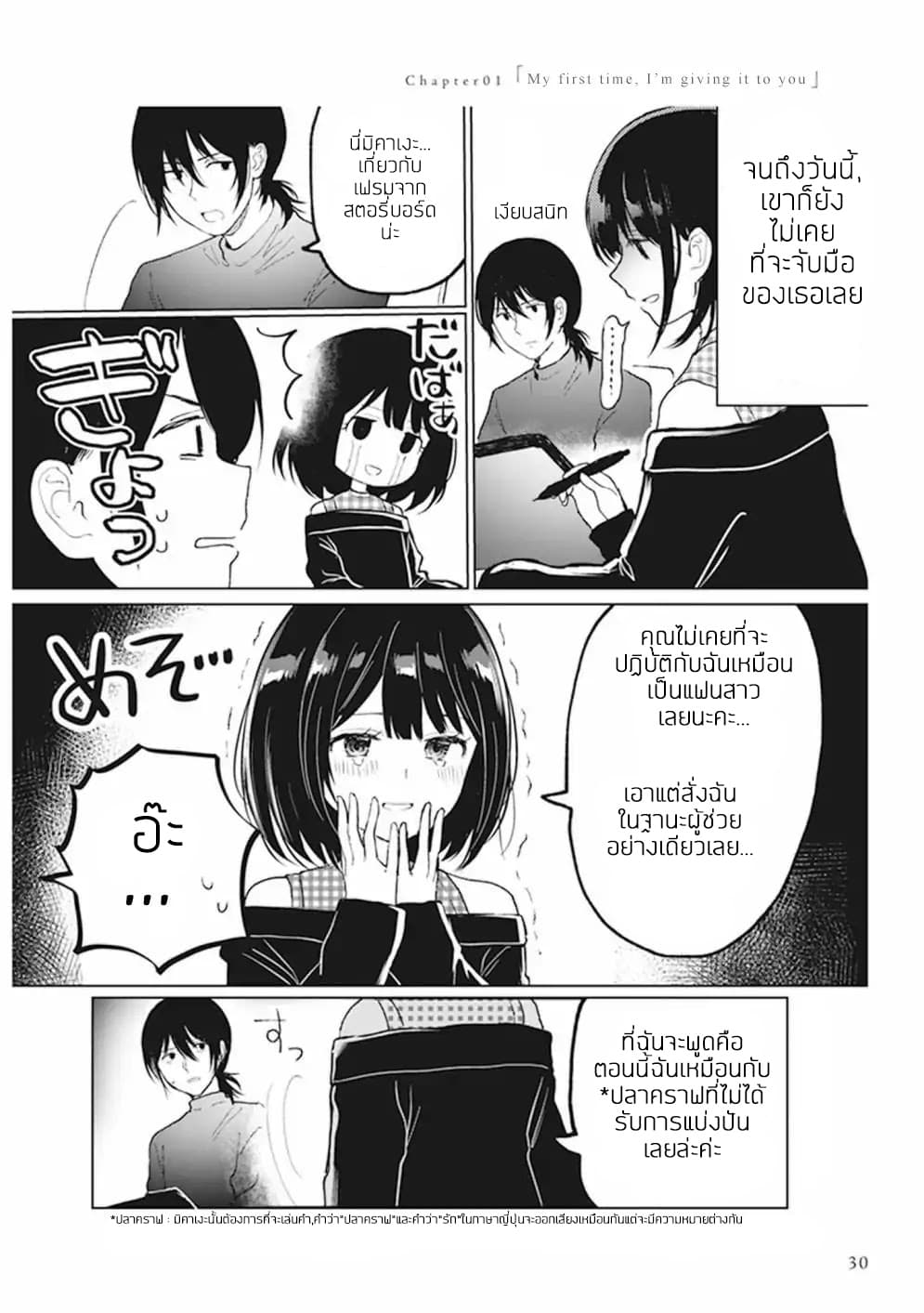 Watashi no Hajimete, Kimi ni Agemasu 1.4-1.4