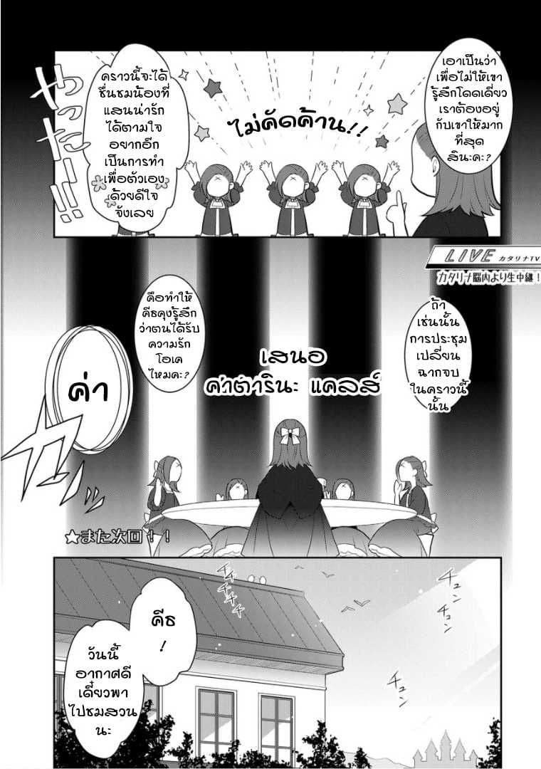 Otome Akuyaku Reijo 2-น้องชายบุญธรรมมาแล้ว
