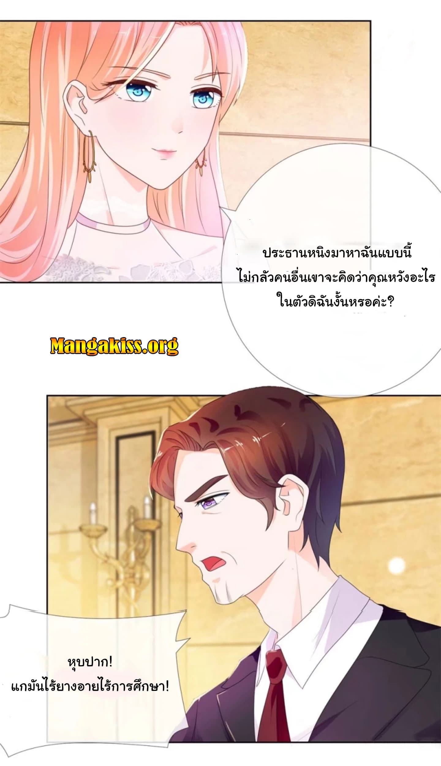 The Lovely Wife And Strange Marriage แผนรักลวงใจ 23-23
