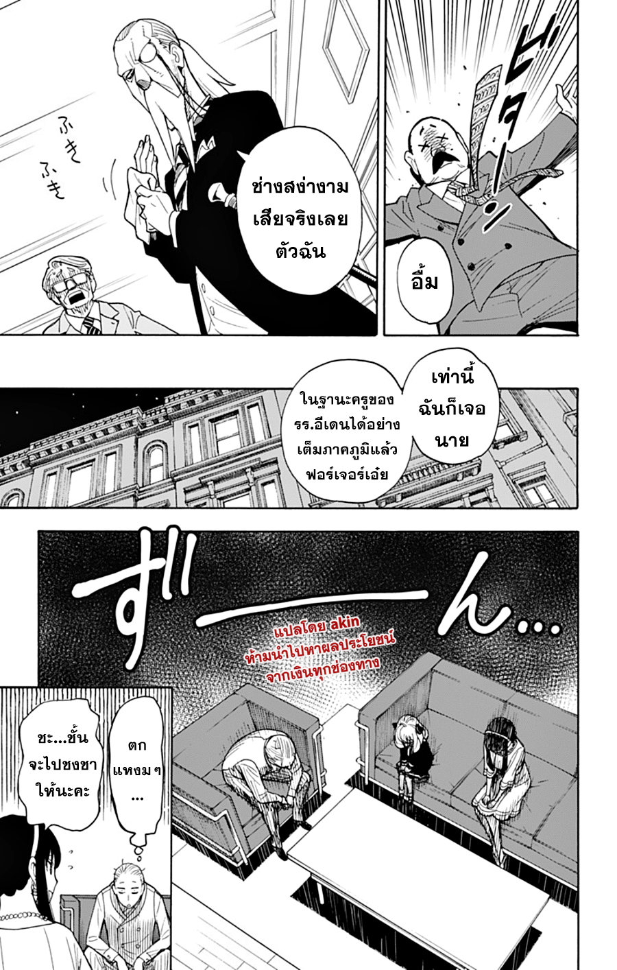 Spy X Family ภารกิจลับครอบครัววายป่วง 5-5