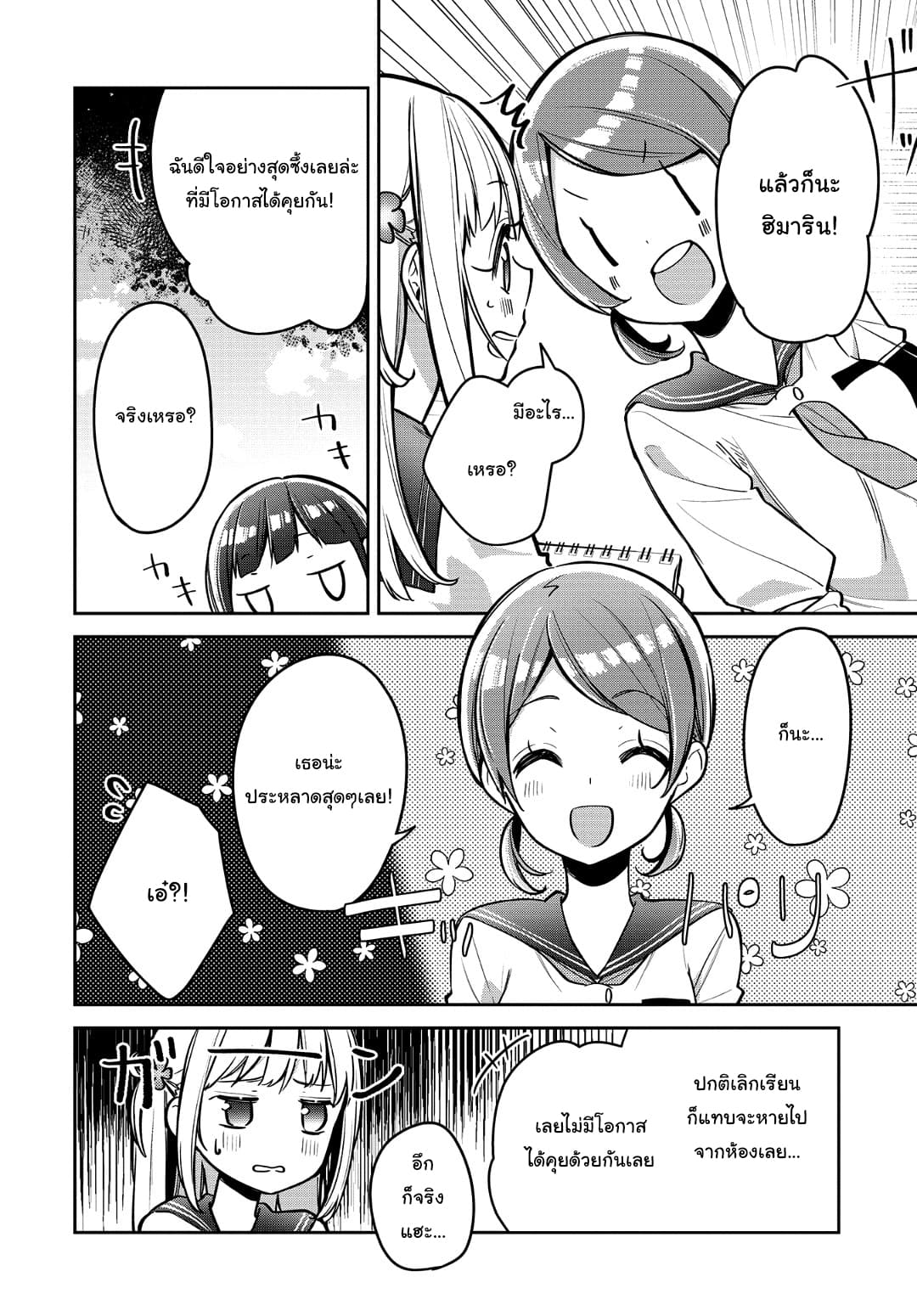 Himari no Mawari 14-ฮิมาริกับการหาเพื่อน