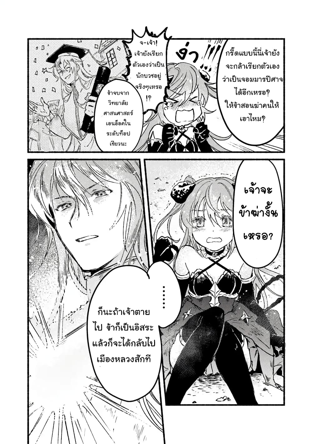 This Last Boss, the Church in Front of the Devil's Castle นี่คือลาสบอสและโบสถ์ที่อยู่ข้างๆกับปราสาทจอมมาร 1-อา... จอมมารล่ะ!