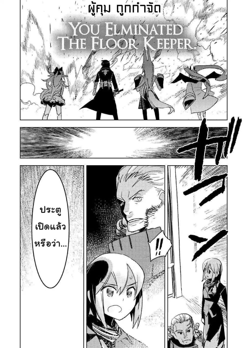 Kuro no Souzou Shoukanshi - Tenseisha no Hangyaku 23-23