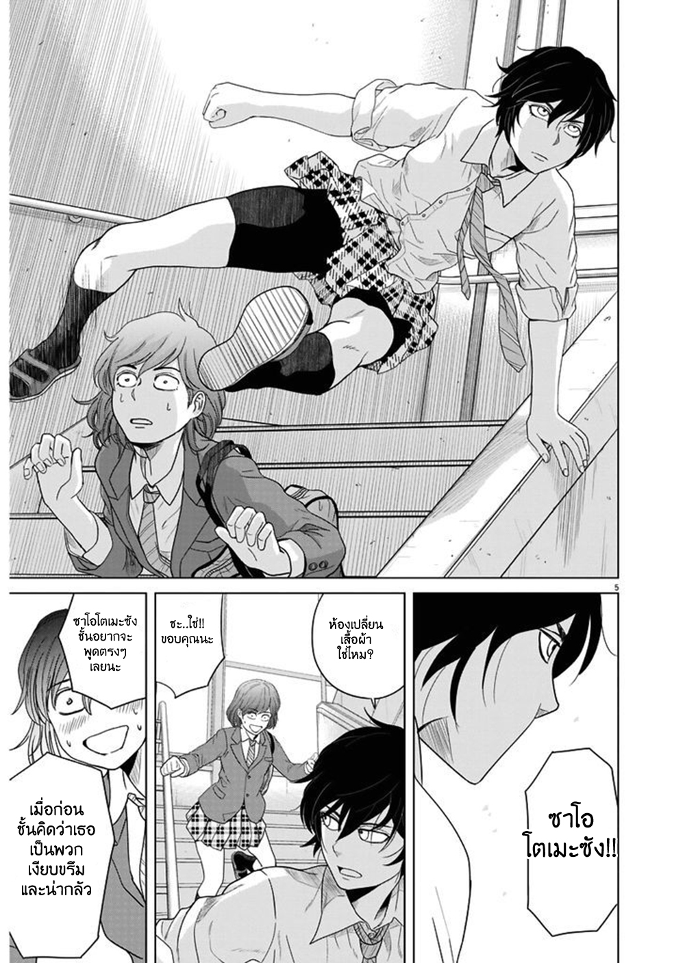 Saotome girl, Hitakakusu 52-52