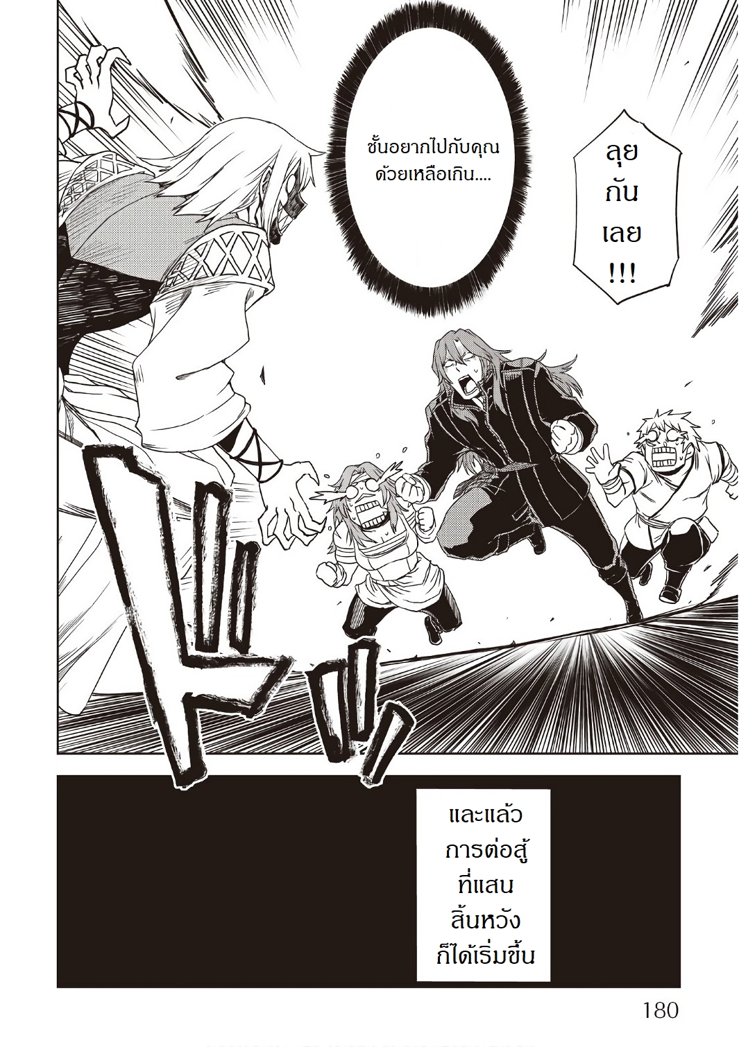 Isekai Tensei Soudouki 25-25