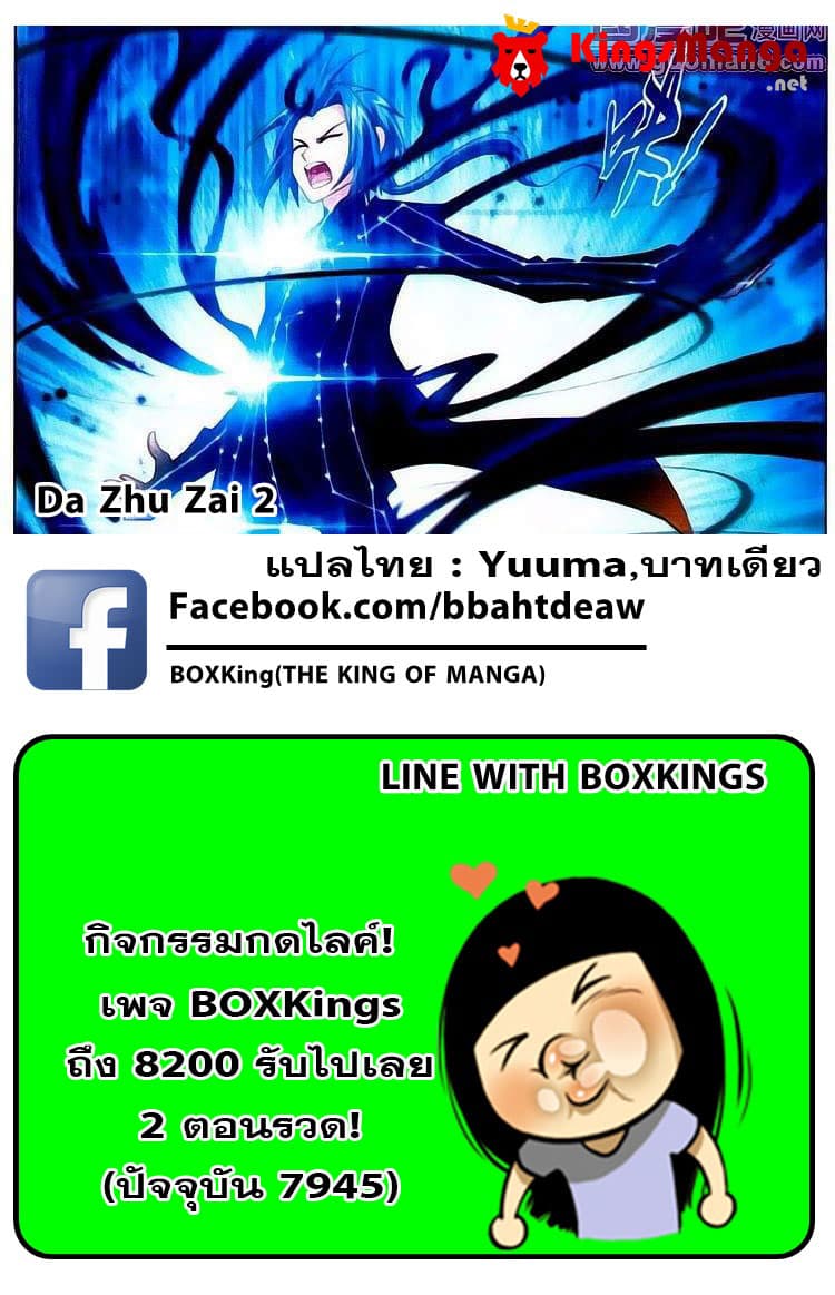 Da Zhu Zai 2-สุดยอดคัมภีร์ "หอคอยสวรรค์ทลายพิภพ"