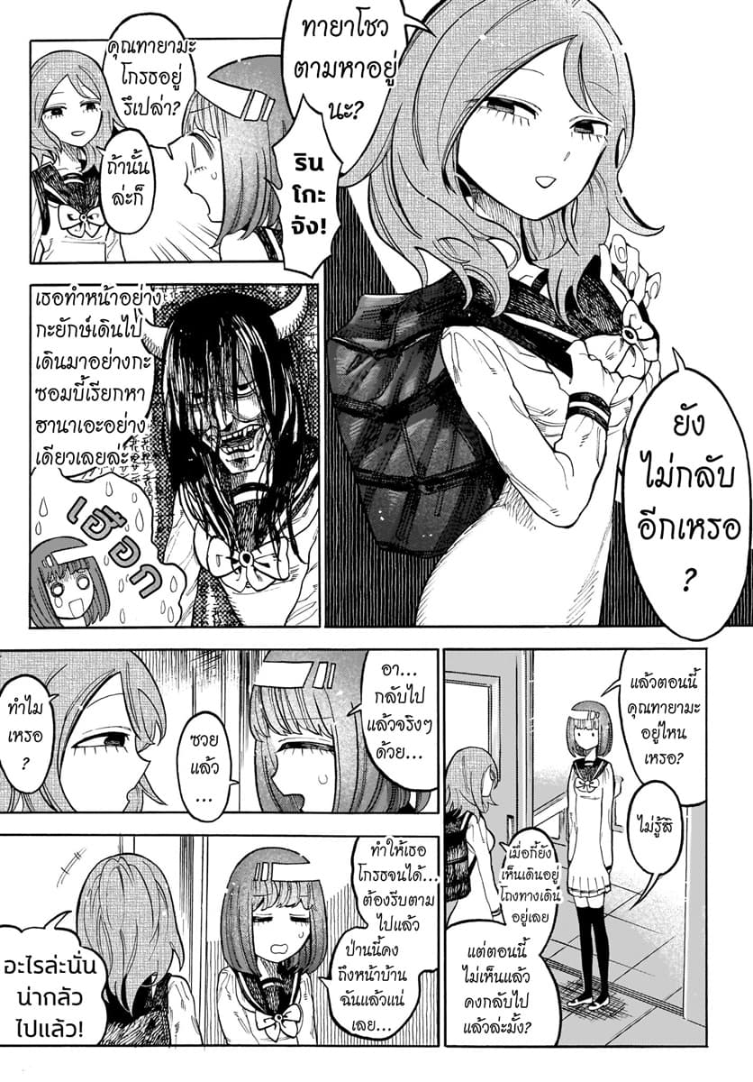 Byougetsu (yamisuki) โรคป่วย 3-3