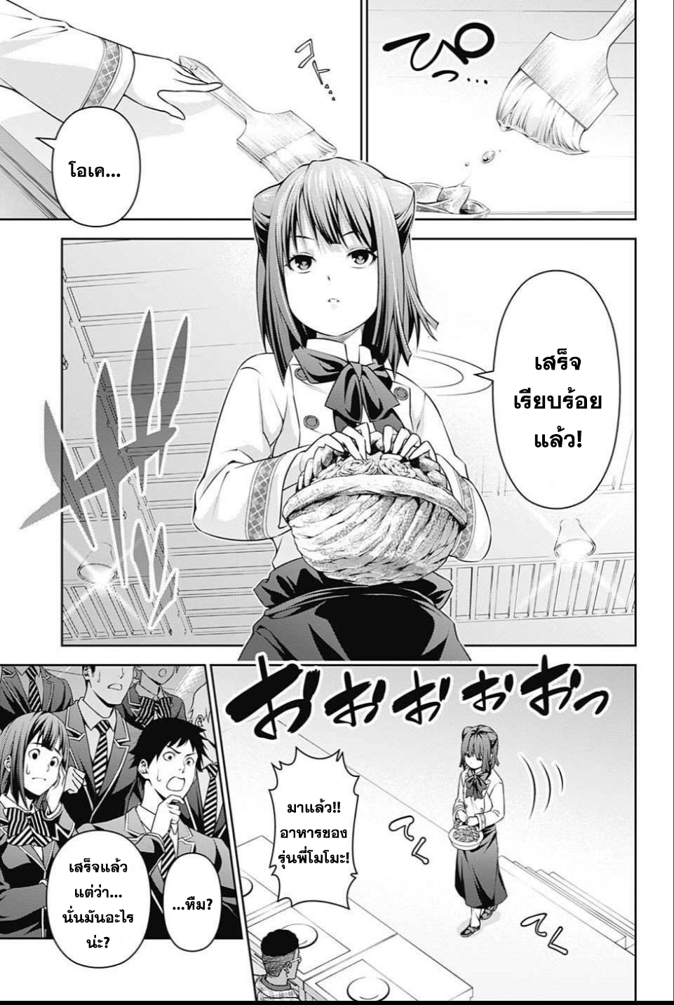 Shokugeki no Soma 238-ทาร์ตของราชินี