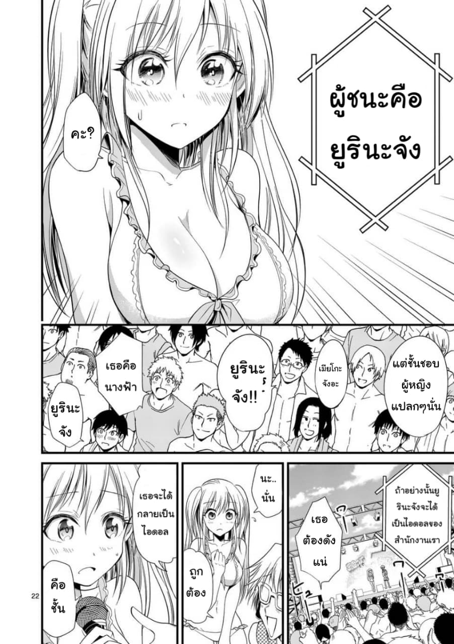 Tensei Pandemic 21-21