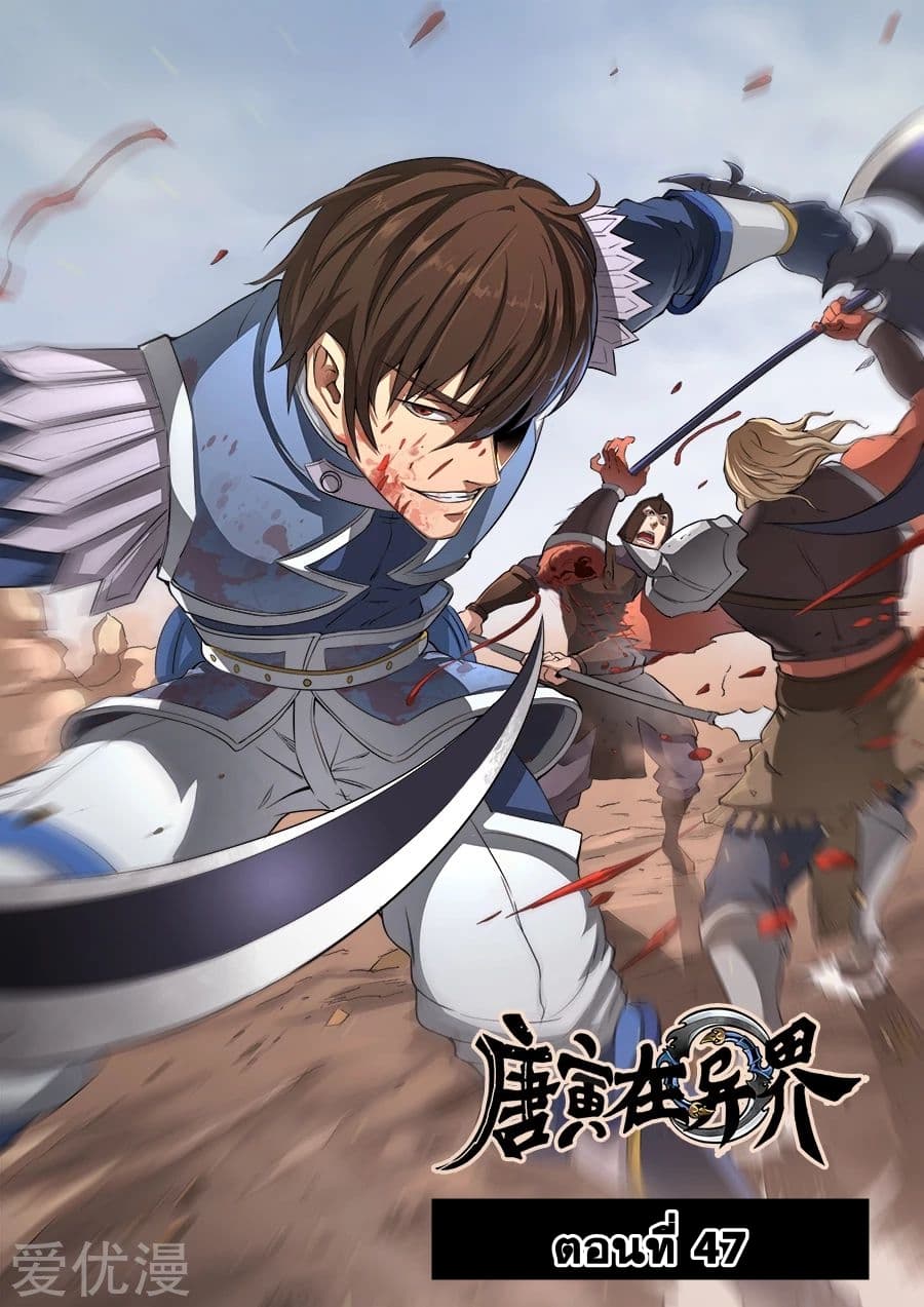 Tangyan in The Other World 47-47
