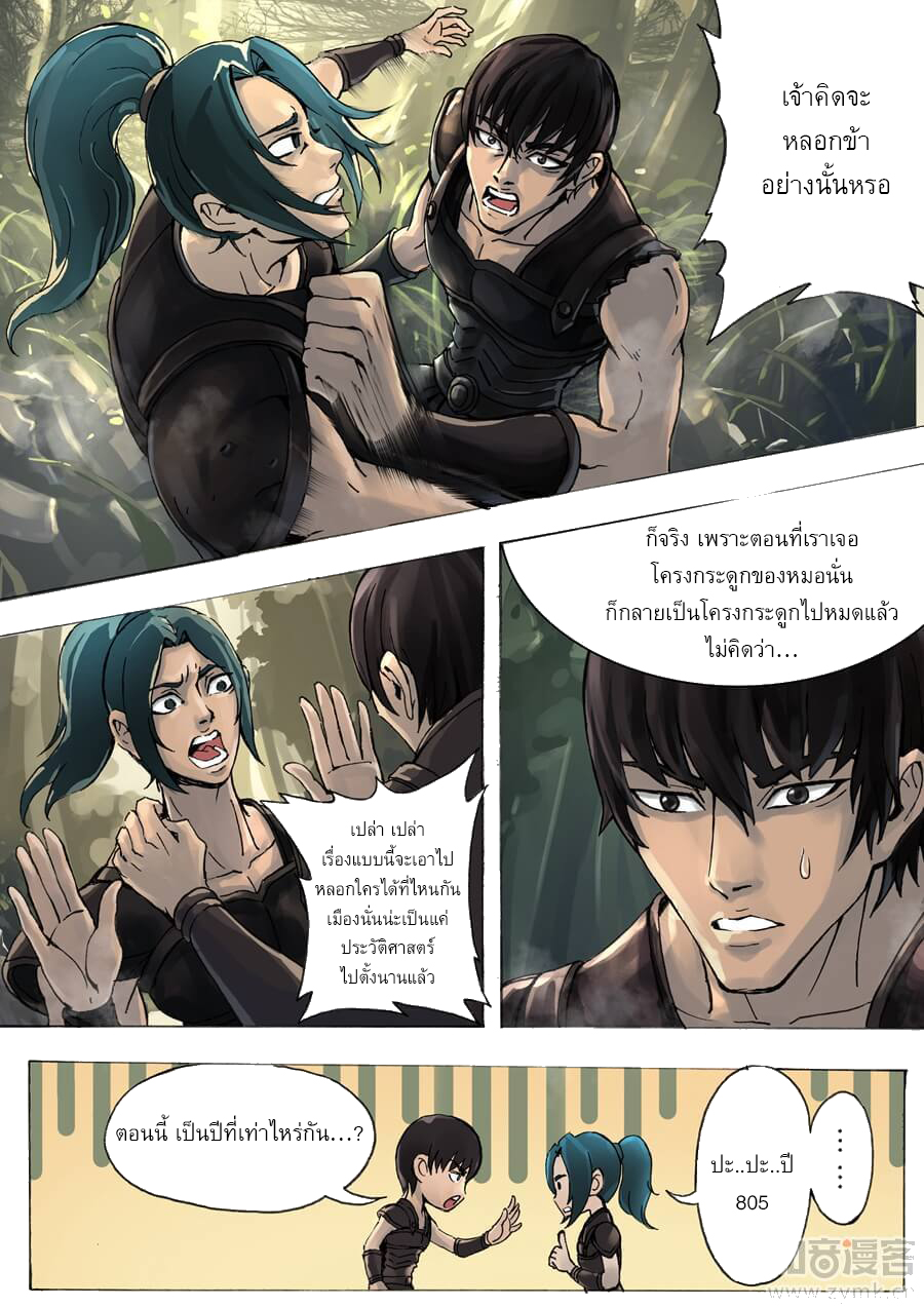 Tangyan in The Other World 7-ทหารแตกทัพ