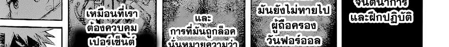 Boku no Hero Academia 241-ตอบคำถาม! ในการสัมภาษณ์