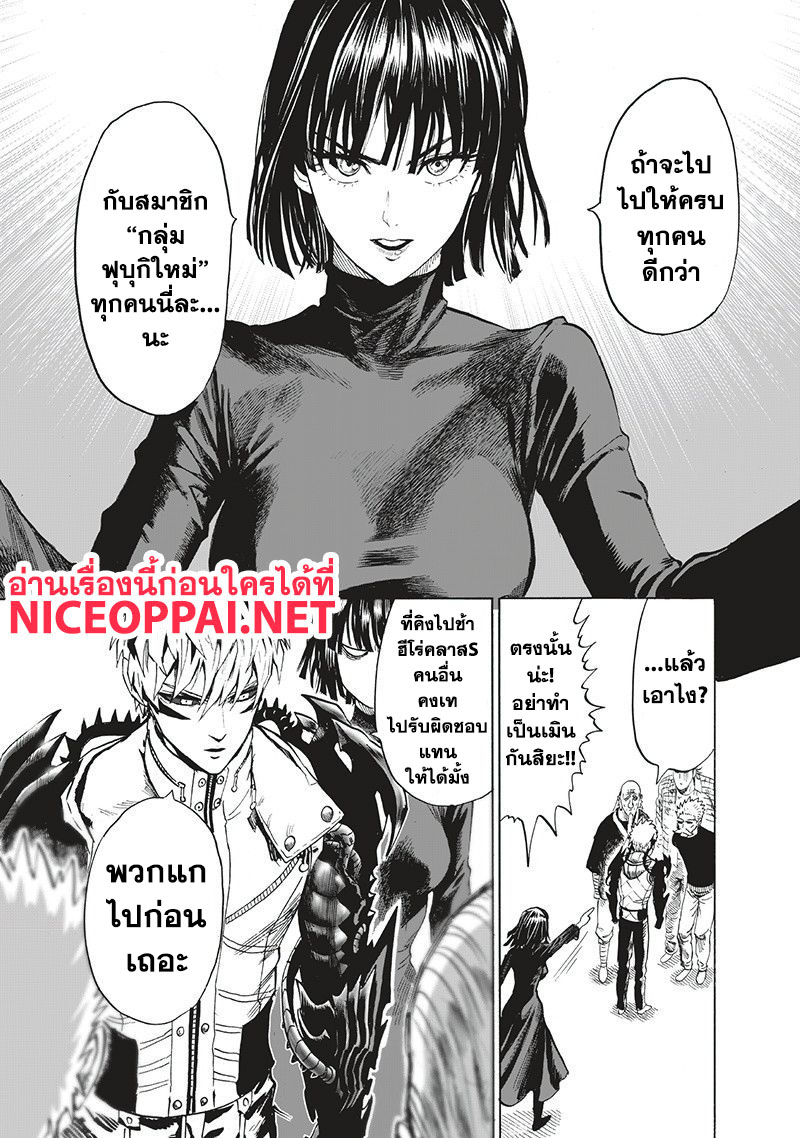 One Punch Man 93-ไปกันเลย!