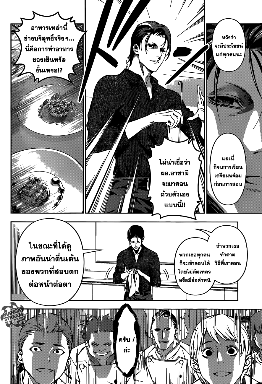 Shokugeki no Soma 172-สู่สนามรบ