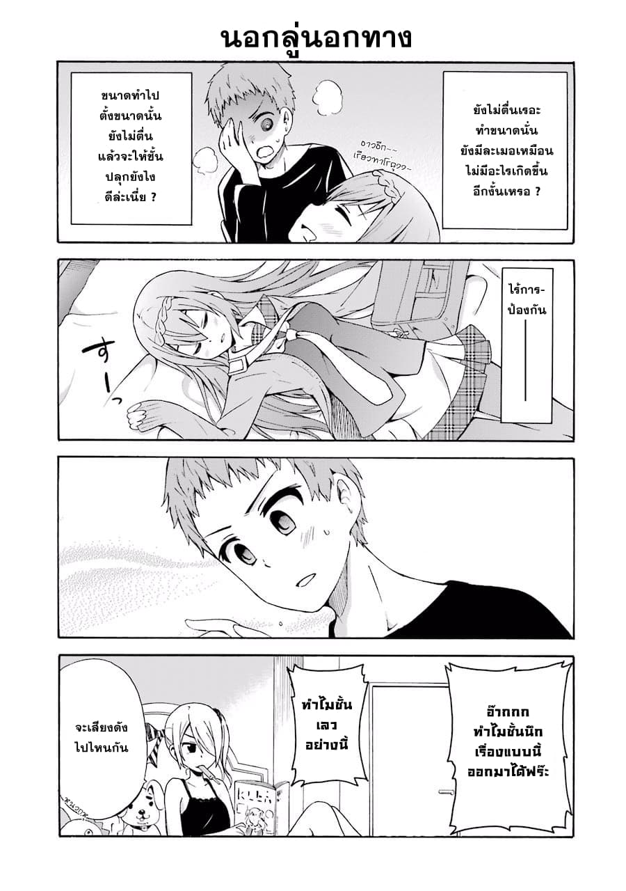 Suki x Suki 7-ข้างในห้องของเรียวทาโร่