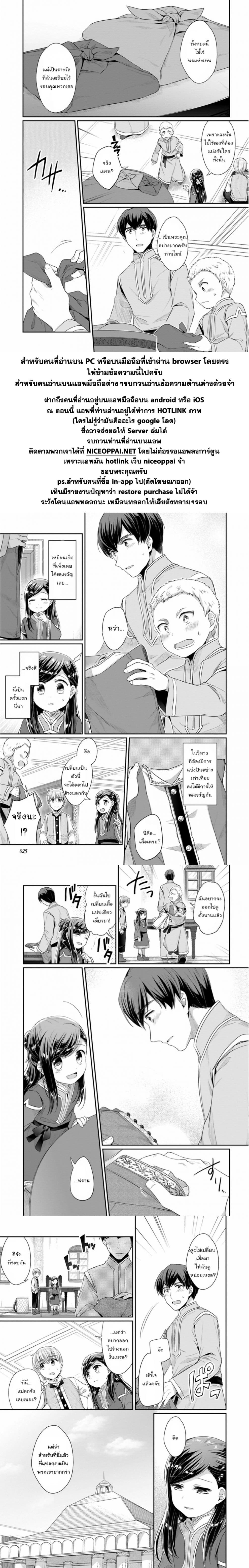 Honzuki no Gekokujou: Part 2 5-งานของกิล