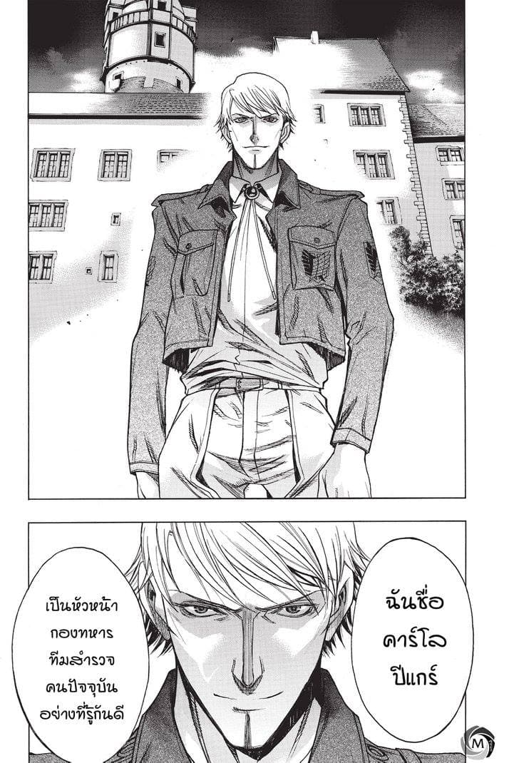Attack on Titan - Before the Fall 22-ห้วงลึกใต้กำแพง