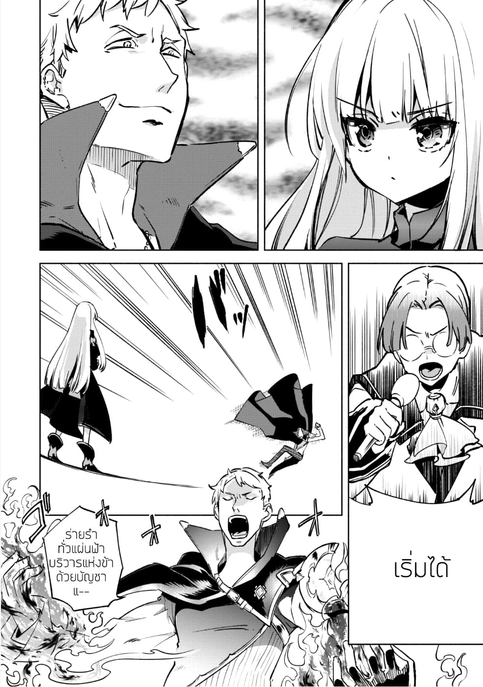 Kenja no Deshi wo Nanoru Kenja ปราชญ์โลลิฯ 28-28