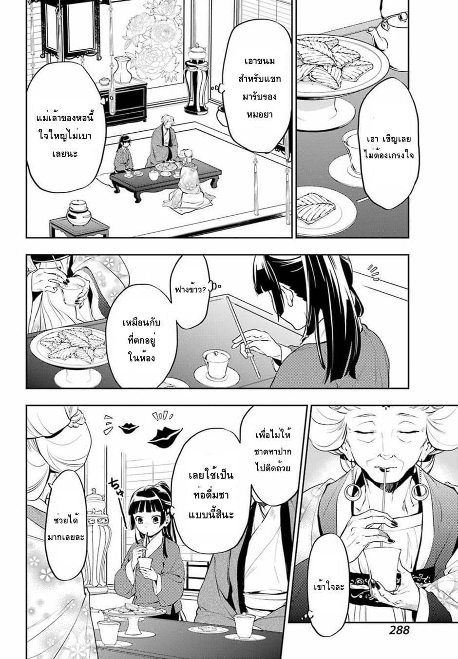 Kusuriya no Hitorigoto 12-ฟางข้าว