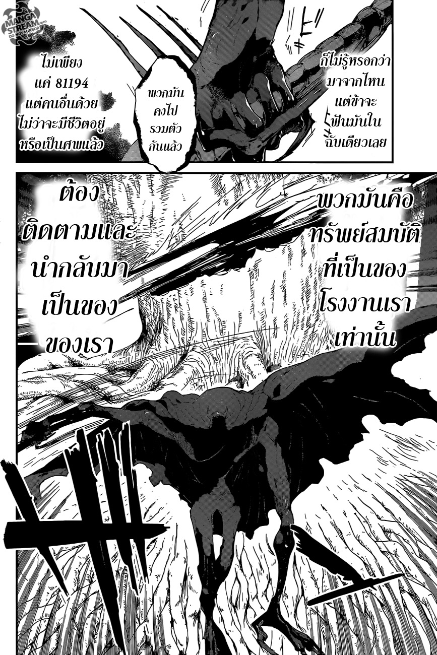 The Promised Neverland 45-การช่วยเหลือ