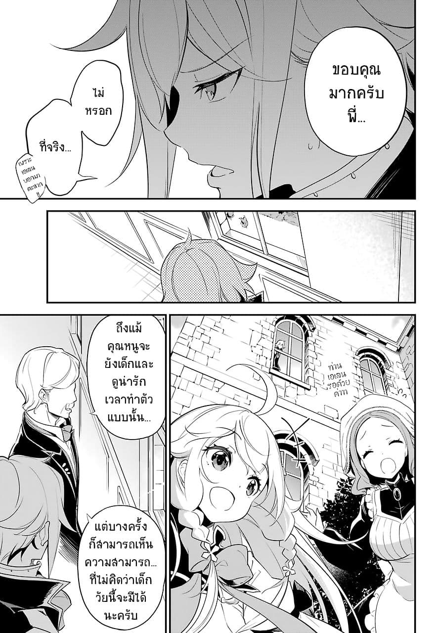 Chichi wa Eiyuu, Haha wa Seirei, Musume no Watashi wa Tenseisha 10-10