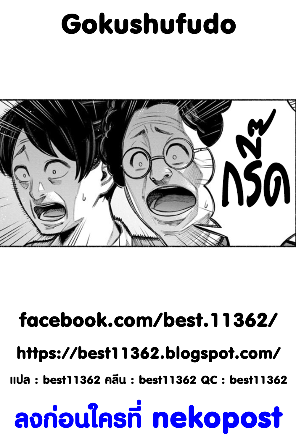 Gokushufudo วิถียอดพ่อบ้าน 6-6
