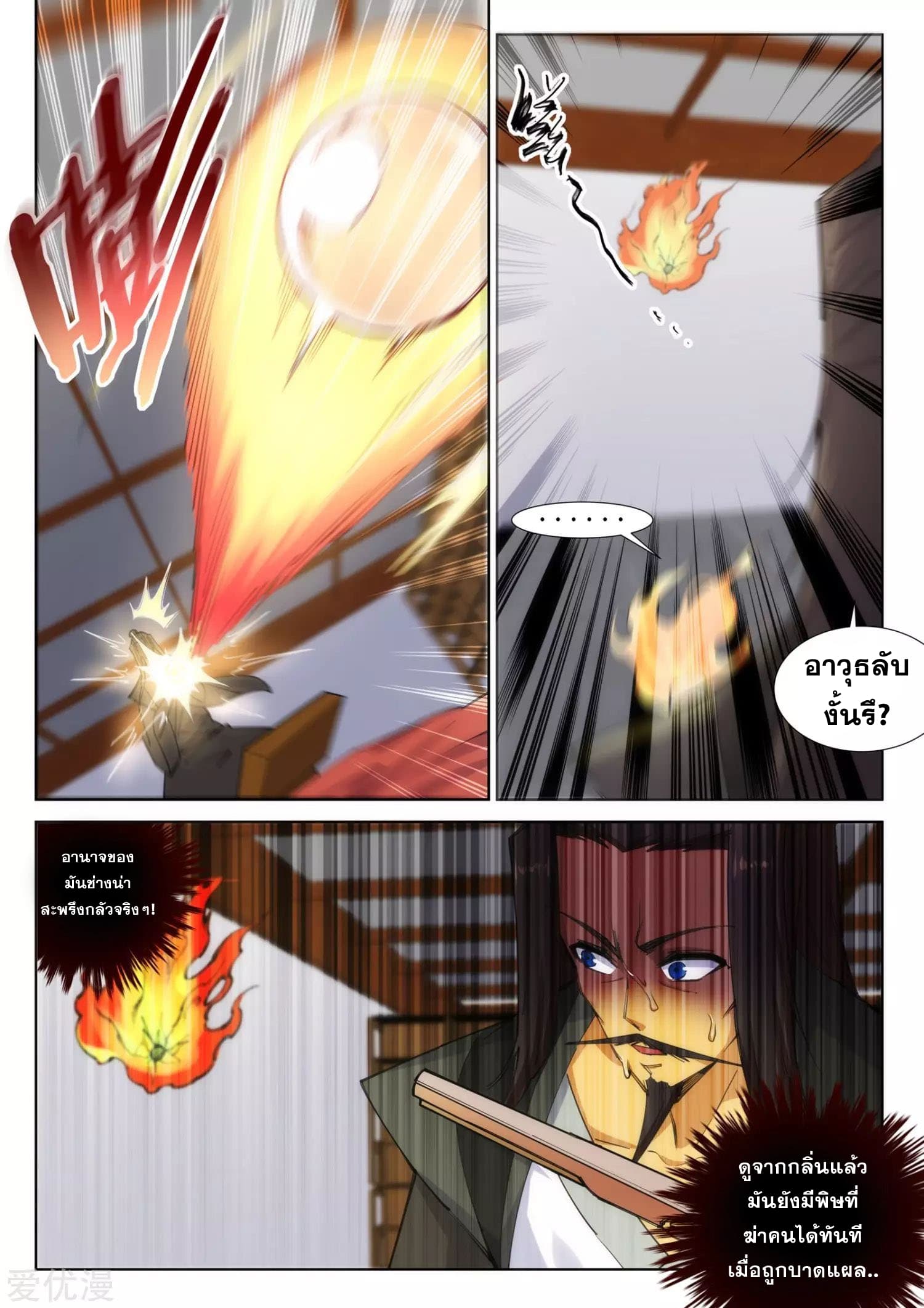 Against the Gods อสูรพลิกฟ้า 83-83