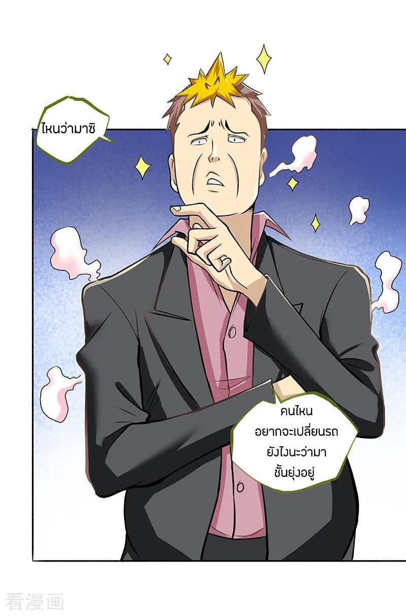 God Emperor of The City มหาเทพเซียนแห่งนคร 18-18