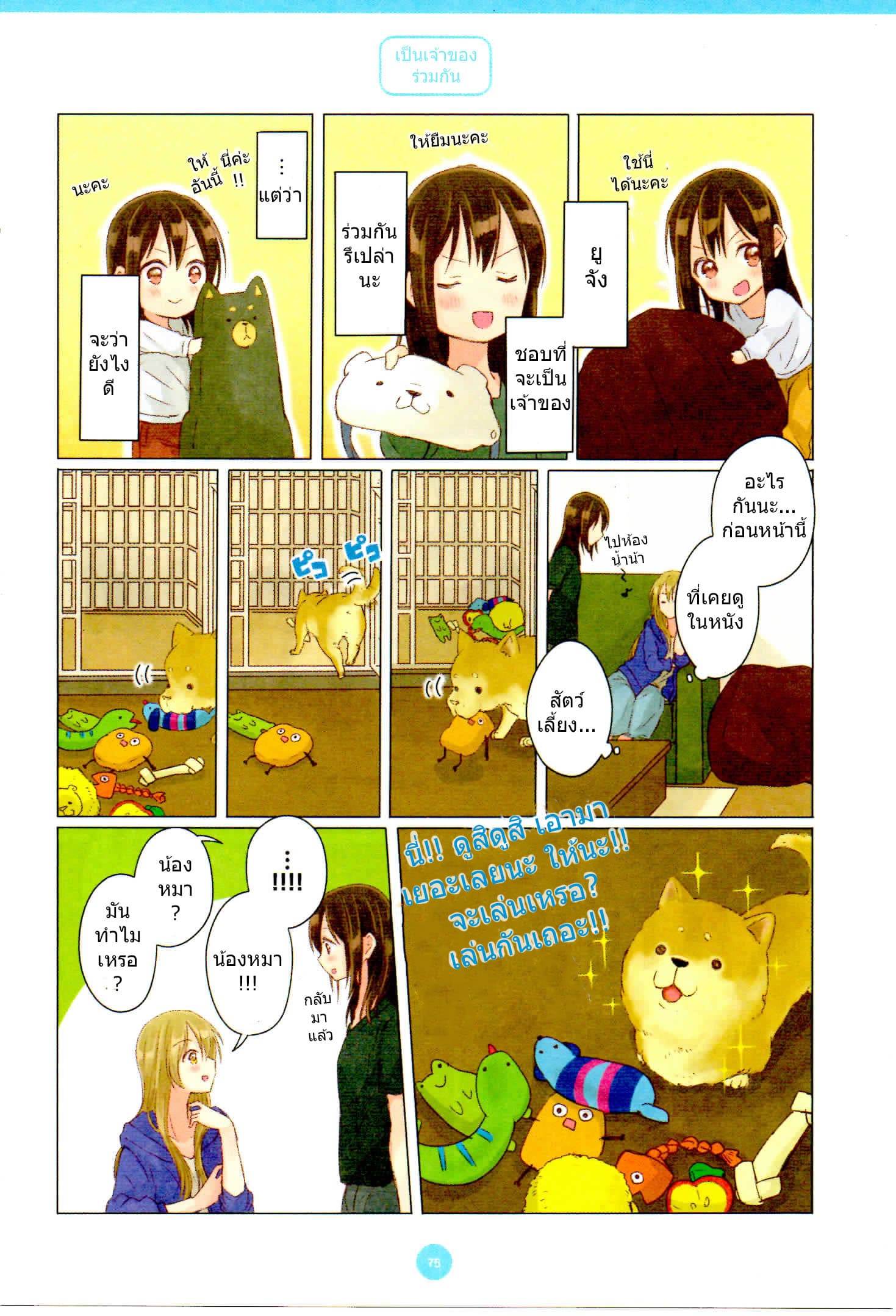 Dousei Seikatsu 6-6