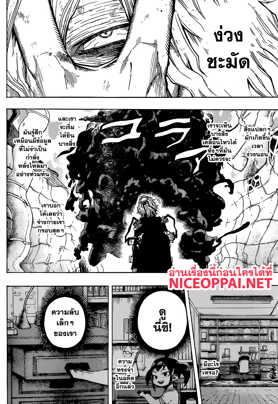 Boku no Hero Academia 227-ง่วง