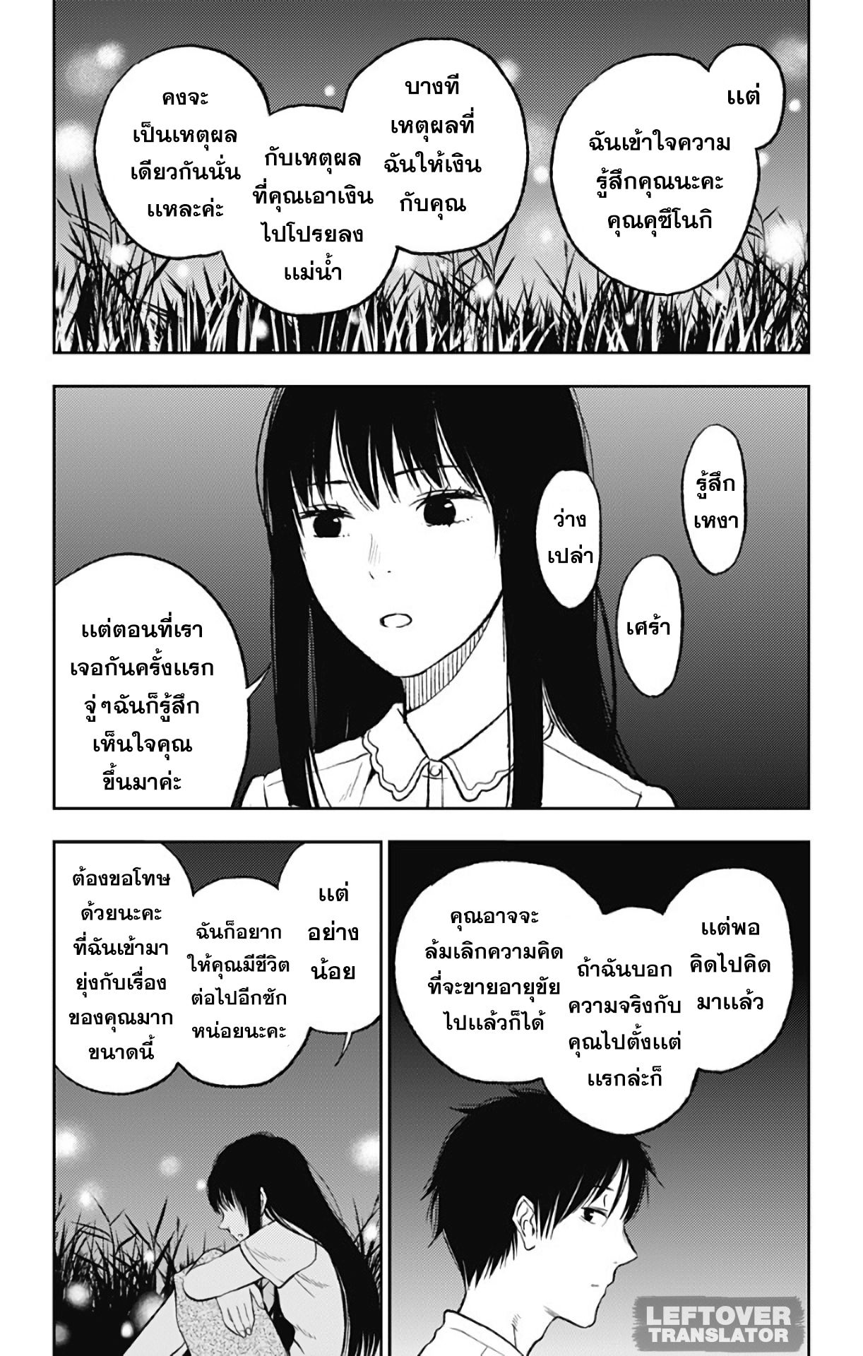 Jumyou wo Kaitotte Moratta. Ichinen ni Tsuki, Ichimanen de. 12-ความจริง