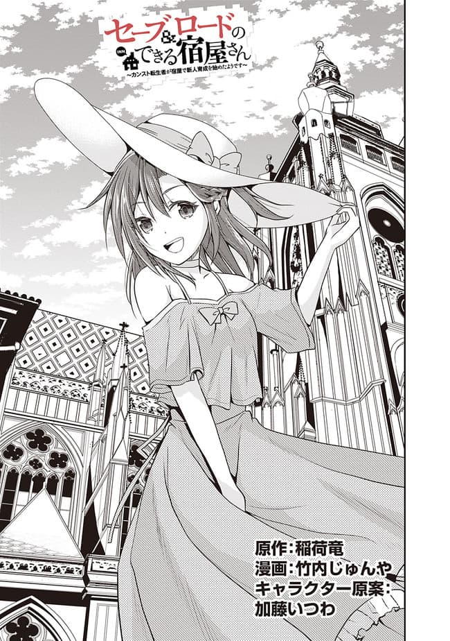 Save & Load no Dekiru Yadoya-San โรงแรมที่ให้คุณเซฟและโหลดได้ มีผู้กลับชาติมาเกิดสอนนักผจญภัยหน้าใหม่ 6-6