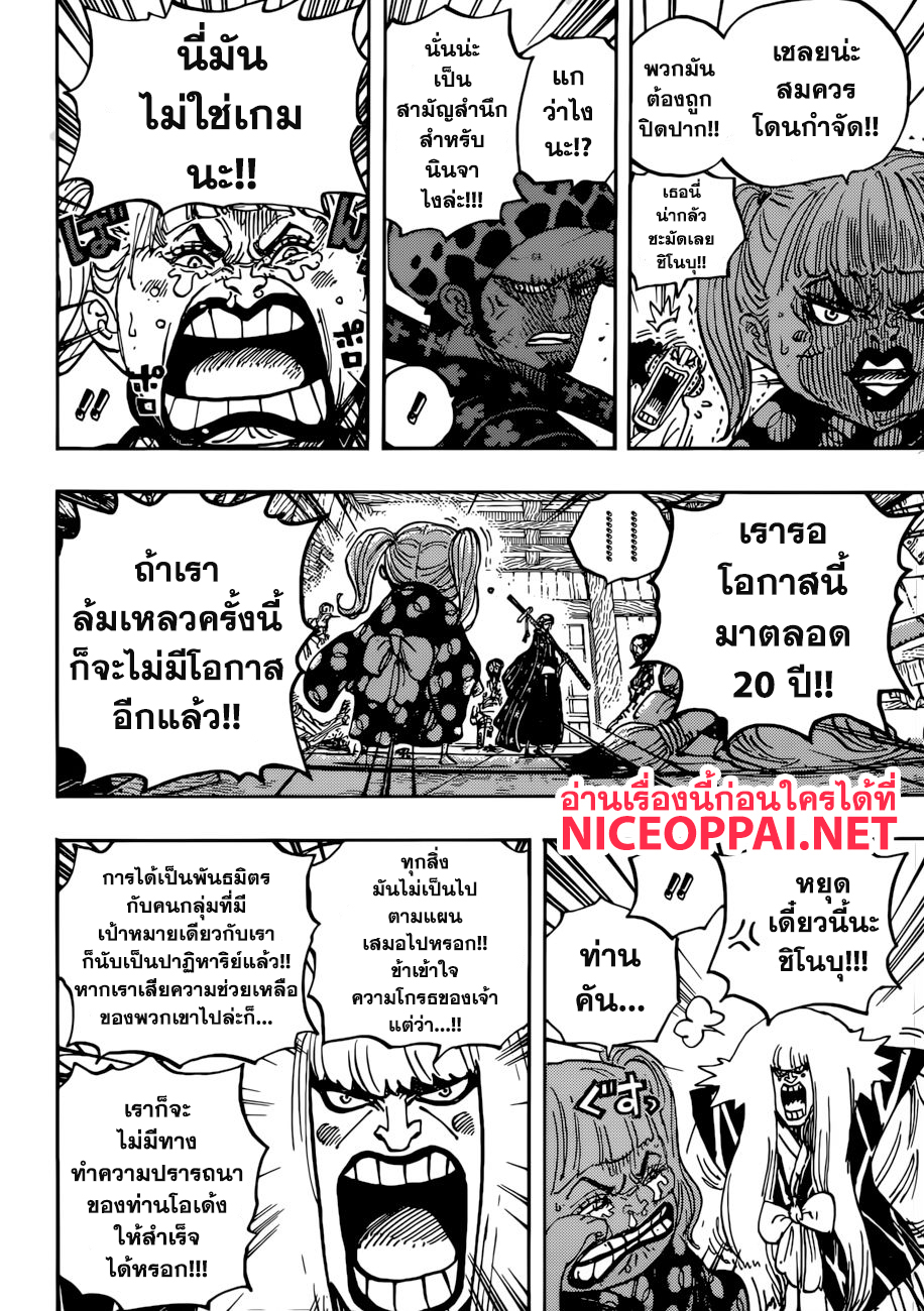One Piece 938-ความลับของนาง