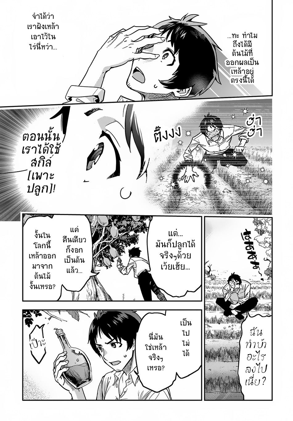 Shounin Yuusha wa Isekai wo Gyuujiru! – Saibai Skill de Nandemo Fuyashi Chaimasu 1-1