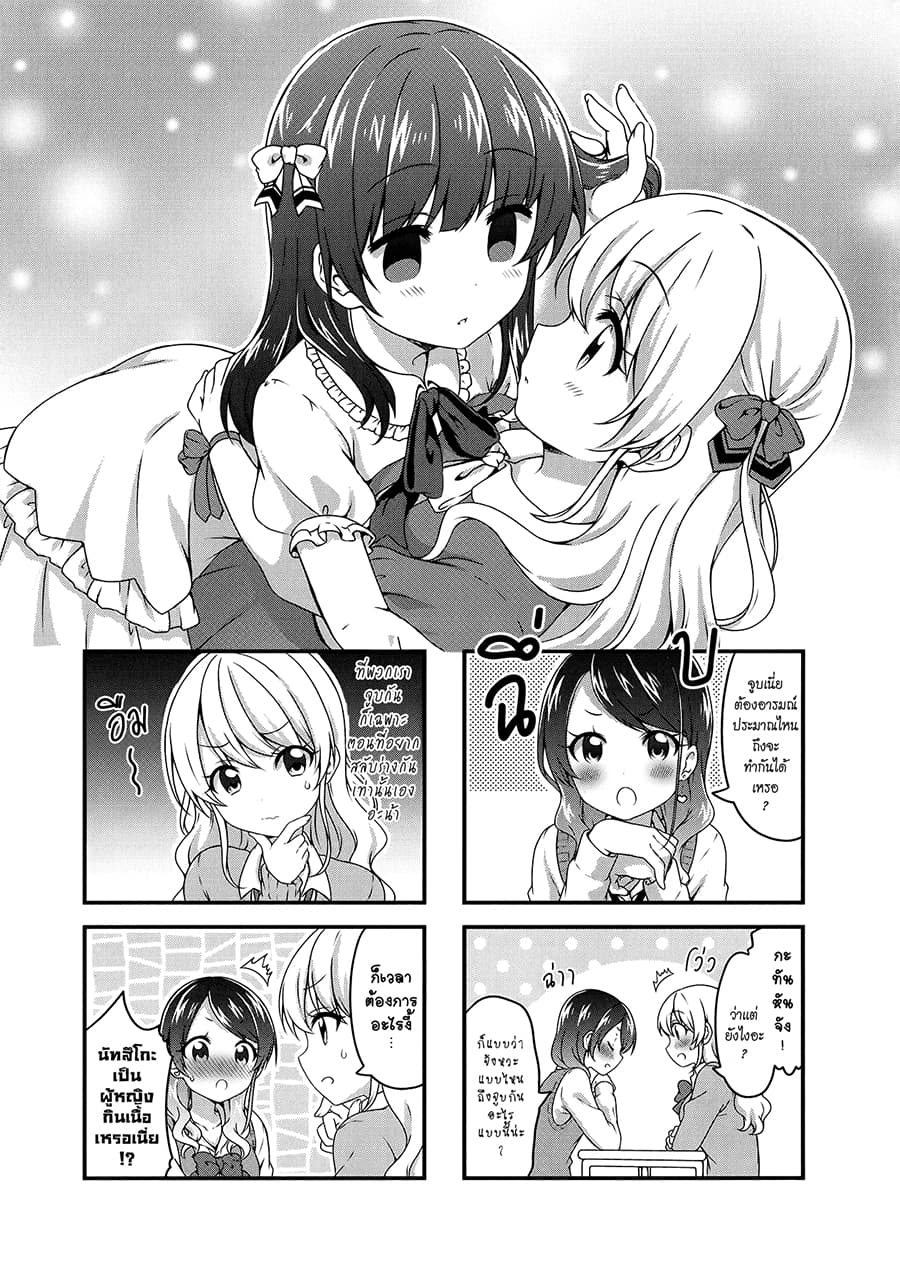 Swap ⇔ Swap 39-สัมผัสจูบ
