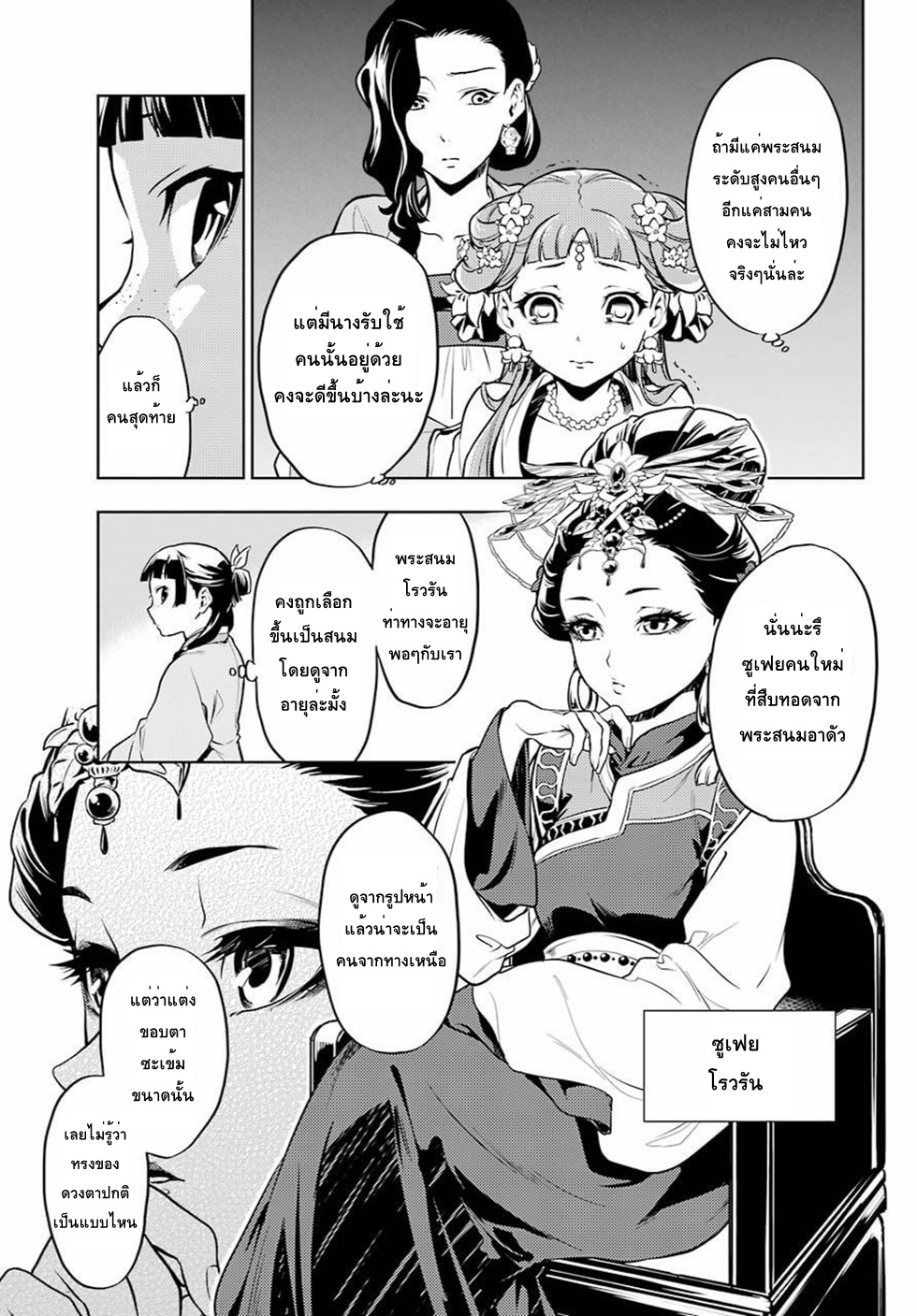 Kusuriya no Hitorigoto 23-บทเรียนวังหลัง