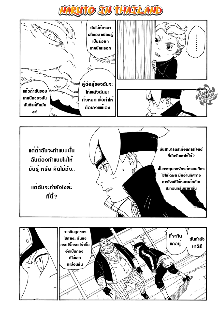 Boruto 14-ทีมเวิร์ค