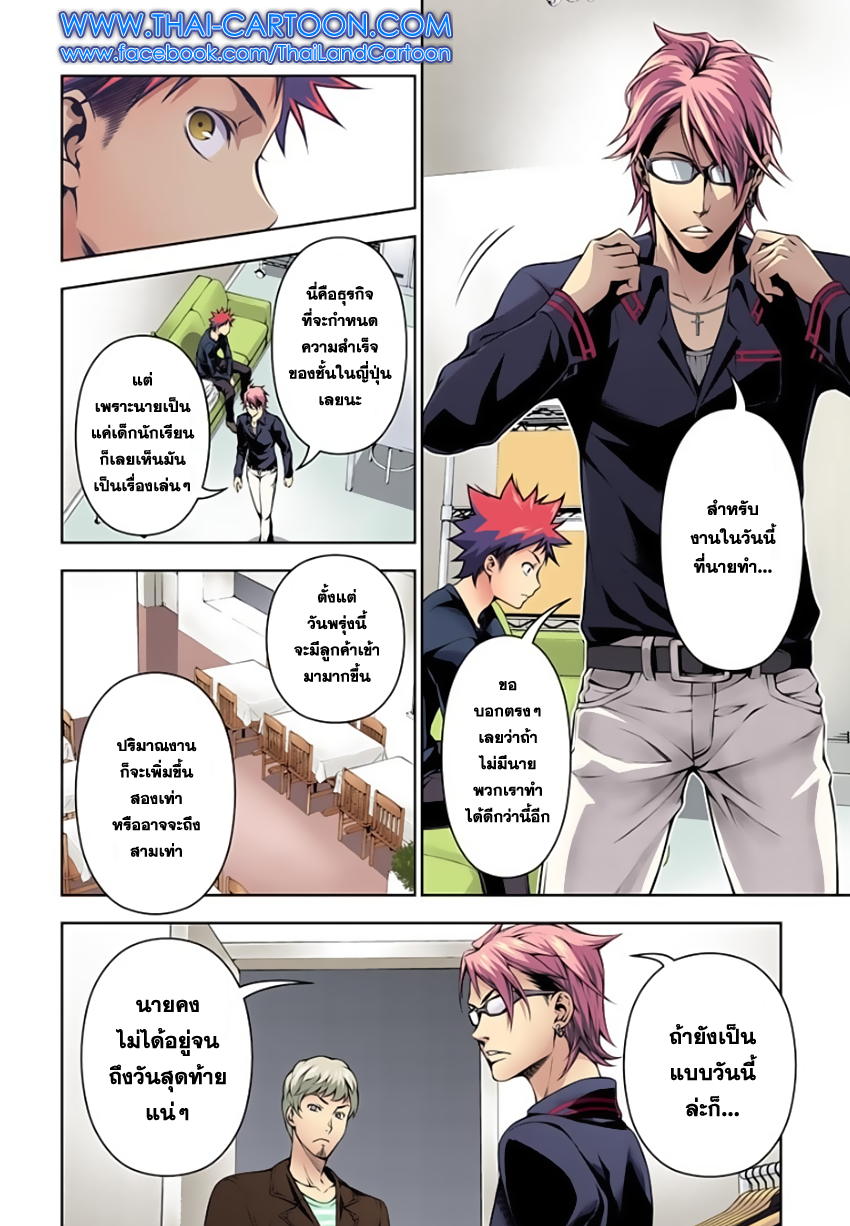 Shokugeki no Soma 112-ป้ายบอกทางสู่การเติบโต